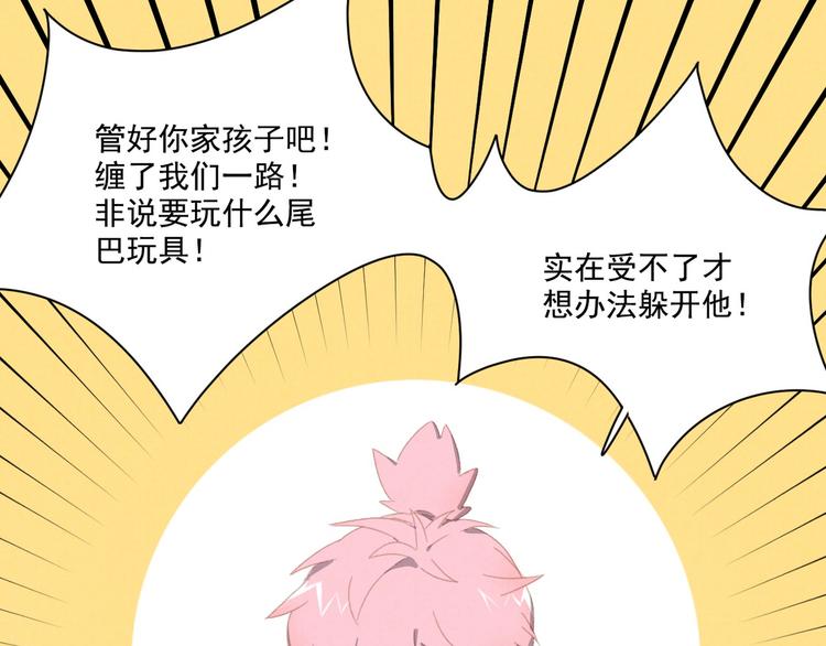 社会喵韩漫全集-第20话 哥哥的尾巴无删减无遮挡章节图片 