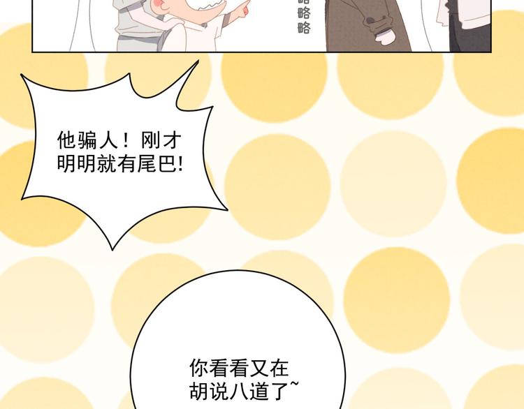 社会喵韩漫全集-第20话 哥哥的尾巴无删减无遮挡章节图片 