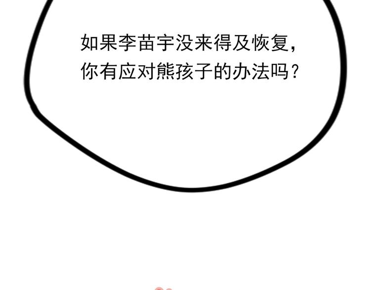社会喵韩漫全集-第20话 哥哥的尾巴无删减无遮挡章节图片 