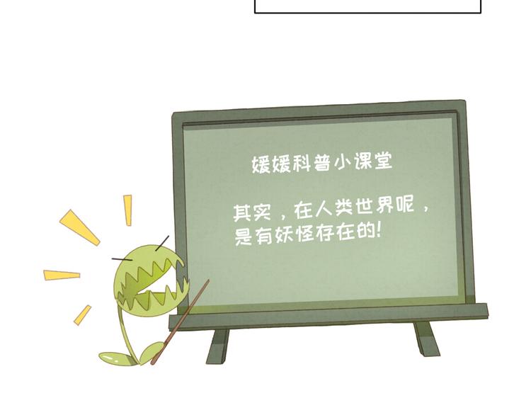 社会喵韩漫全集-第23话 原来我是妖怪？？无删减无遮挡章节图片 