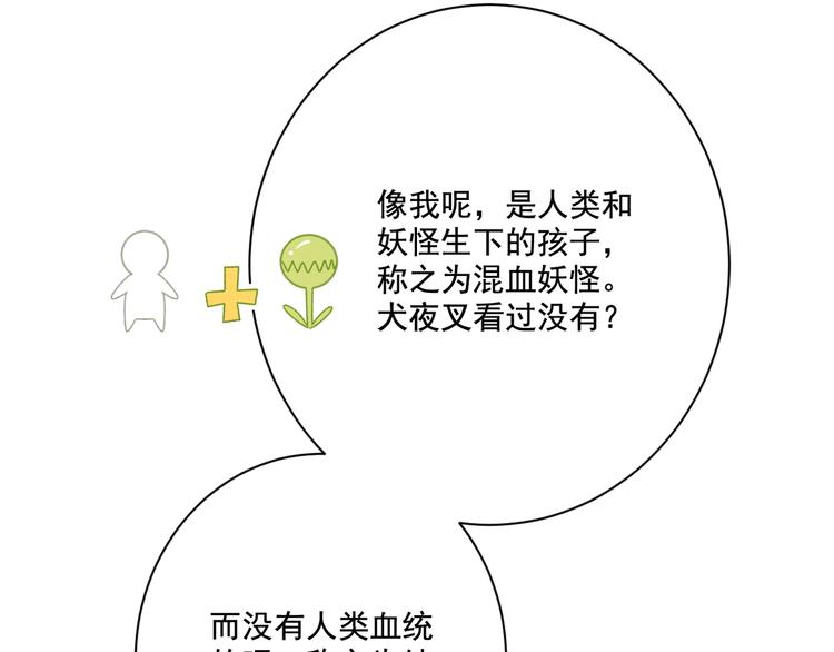 社会喵韩漫全集-第23话 原来我是妖怪？？无删减无遮挡章节图片 