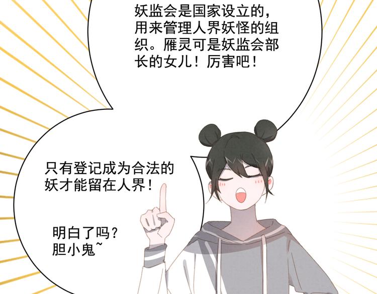 社会喵韩漫全集-第23话 原来我是妖怪？？无删减无遮挡章节图片 