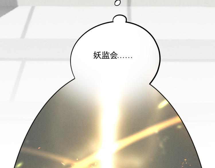 社会喵韩漫全集-第23话 原来我是妖怪？？无删减无遮挡章节图片 