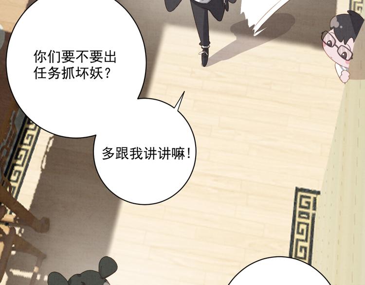 社会喵韩漫全集-第23话 原来我是妖怪？？无删减无遮挡章节图片 