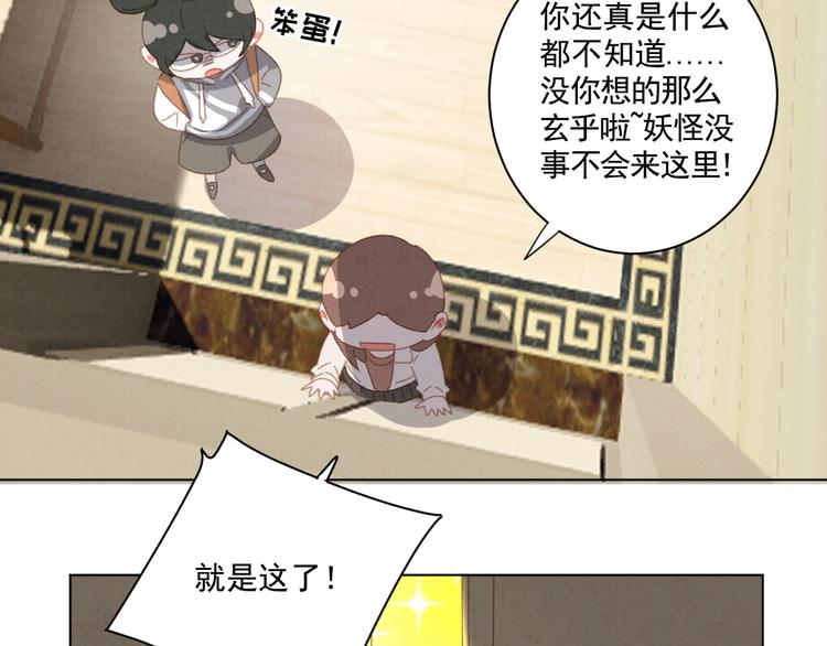 社会喵韩漫全集-第23话 原来我是妖怪？？无删减无遮挡章节图片 