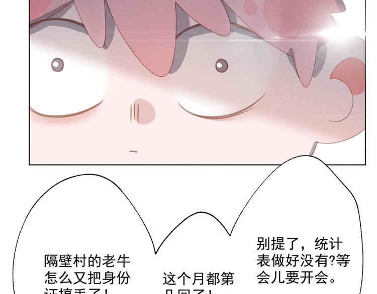 社会喵韩漫全集-第23话 原来我是妖怪？？无删减无遮挡章节图片 