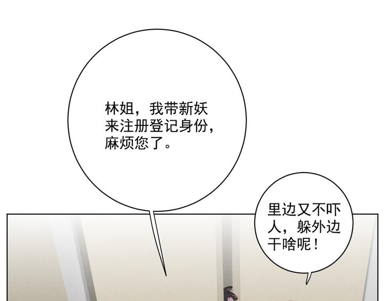 社会喵韩漫全集-第23话 原来我是妖怪？？无删减无遮挡章节图片 