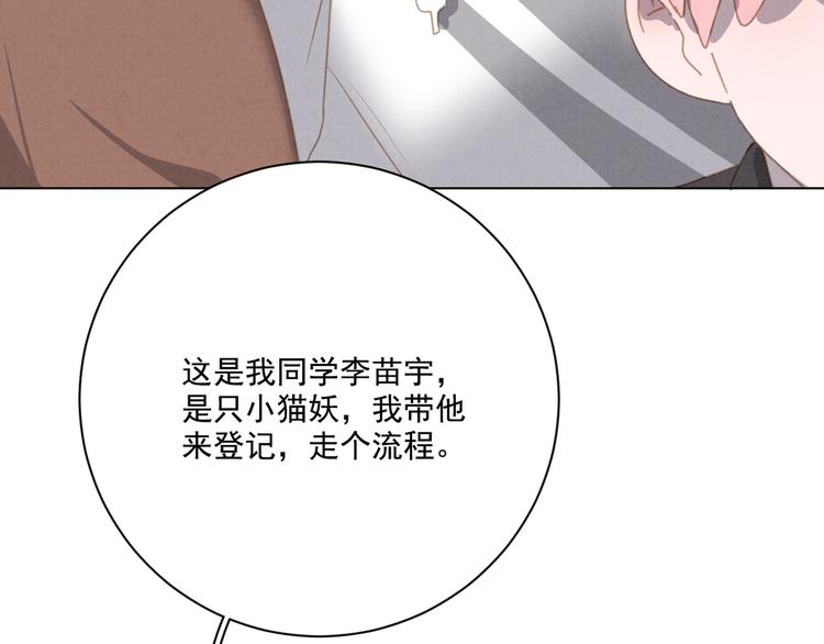 社会喵韩漫全集-第23话 原来我是妖怪？？无删减无遮挡章节图片 