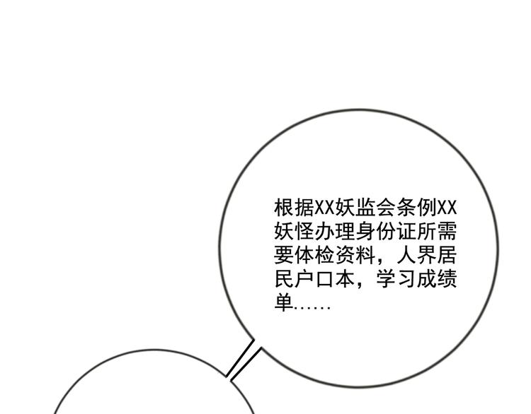 社会喵韩漫全集-第23话 原来我是妖怪？？无删减无遮挡章节图片 