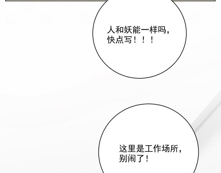 社会喵韩漫全集-第23话 原来我是妖怪？？无删减无遮挡章节图片 