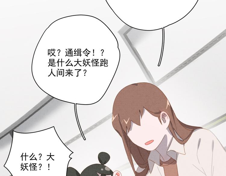 社会喵韩漫全集-第23话 原来我是妖怪？？无删减无遮挡章节图片 