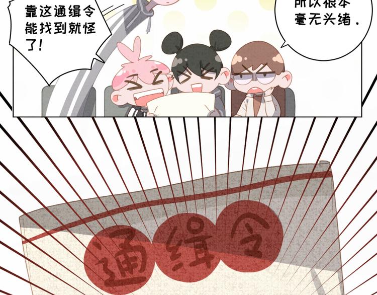 社会喵韩漫全集-第23话 原来我是妖怪？？无删减无遮挡章节图片 