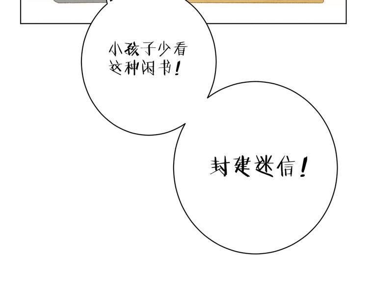社会喵韩漫全集-第24话 捕蝇草的奥秘无删减无遮挡章节图片 