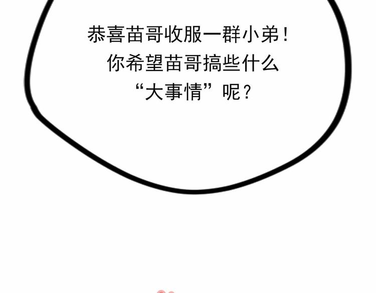 社会喵韩漫全集-第27话 万猫之首无删减无遮挡章节图片 
