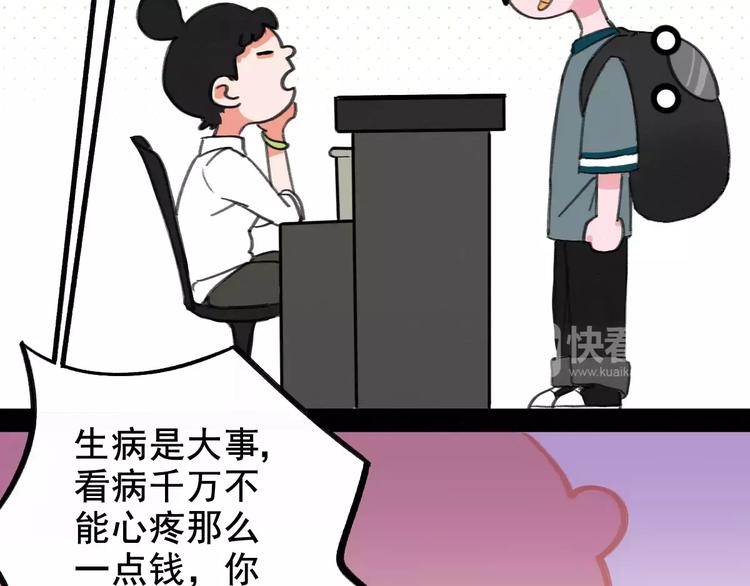 社会喵韩漫全集-第4话 别当我是病喵无删减无遮挡章节图片 