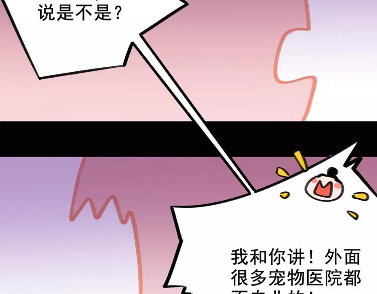 社会喵韩漫全集-第4话 别当我是病喵无删减无遮挡章节图片 