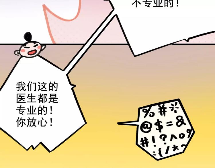 社会喵韩漫全集-第4话 别当我是病喵无删减无遮挡章节图片 