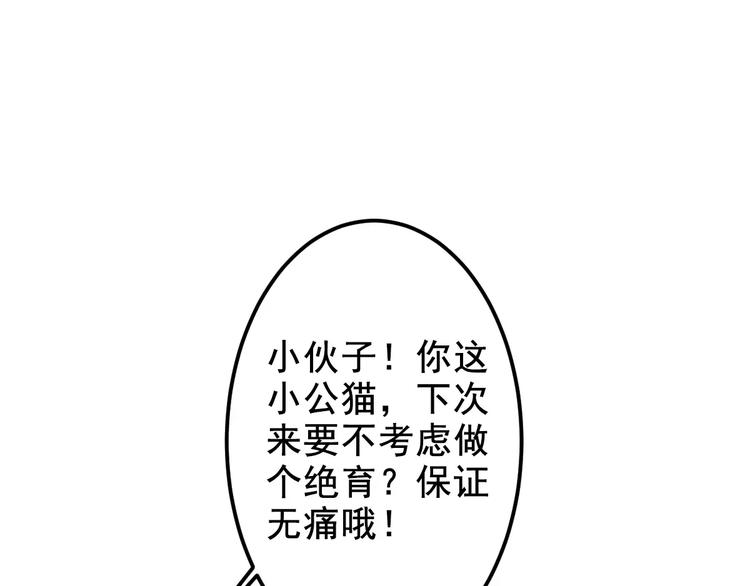 社会喵韩漫全集-第4话 别当我是病喵无删减无遮挡章节图片 