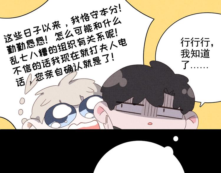 社会喵韩漫全集-第30话 我是你的……无删减无遮挡章节图片 