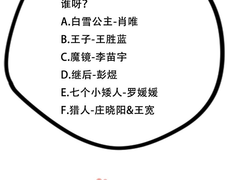社会喵韩漫全集-第32话 白雪公主无删减无遮挡章节图片 