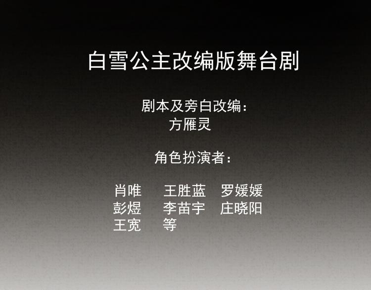 社会喵韩漫全集-第32话 白雪公主无删减无遮挡章节图片 