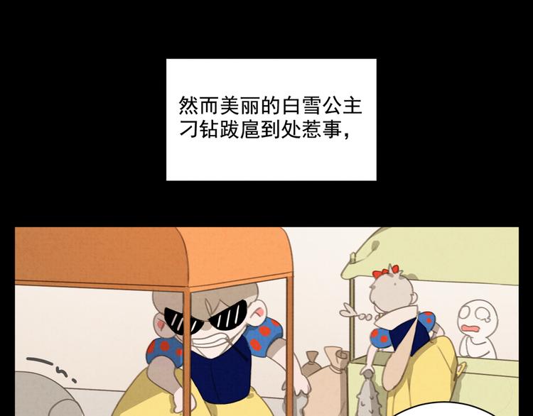 社会喵韩漫全集-第32话 白雪公主无删减无遮挡章节图片 