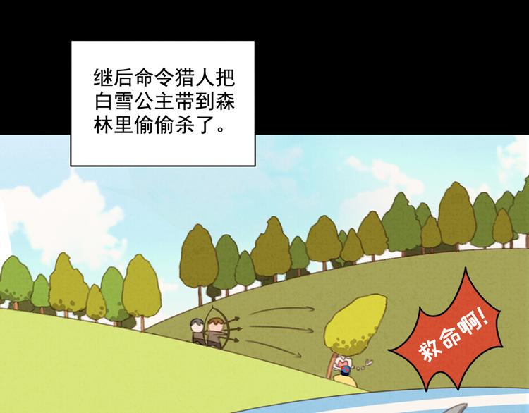 社会喵韩漫全集-第32话 白雪公主无删减无遮挡章节图片 
