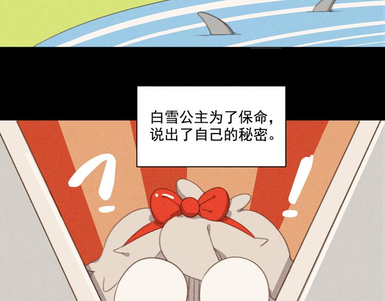社会喵韩漫全集-第32话 白雪公主无删减无遮挡章节图片 
