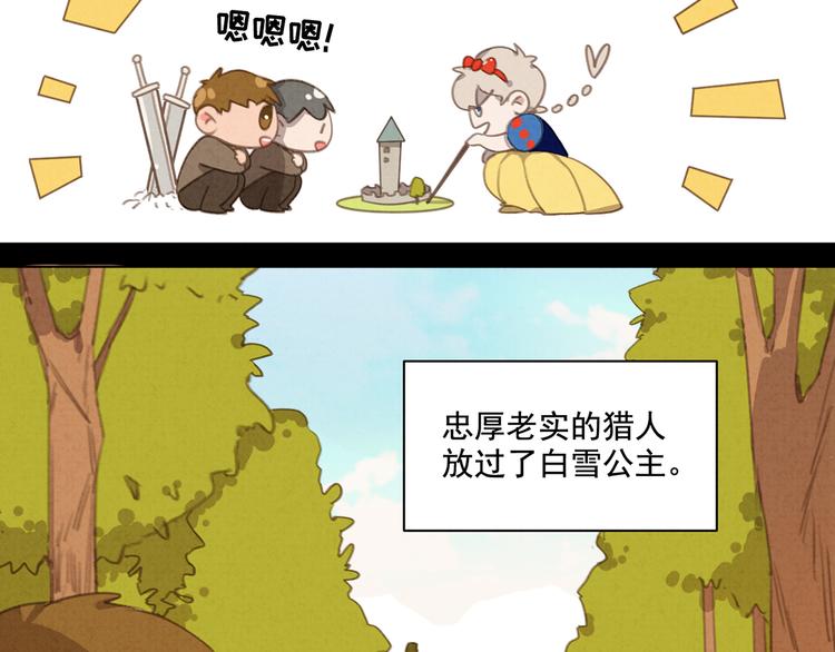 社会喵韩漫全集-第32话 白雪公主无删减无遮挡章节图片 