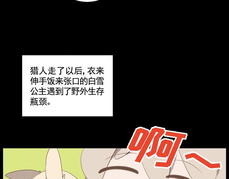 社会喵韩漫全集-第32话 白雪公主无删减无遮挡章节图片 