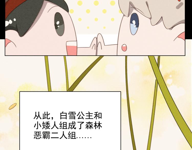 社会喵韩漫全集-第32话 白雪公主无删减无遮挡章节图片 