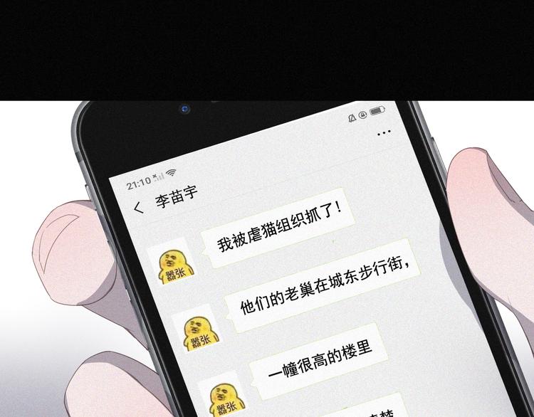 社会喵韩漫全集-第36话 逃出生天无删减无遮挡章节图片 