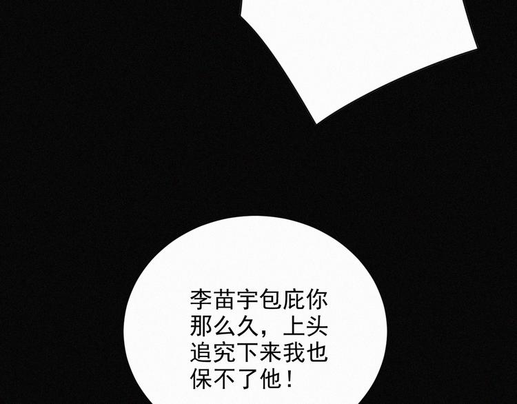 社会喵韩漫全集-第38话 黄雀在后无删减无遮挡章节图片 