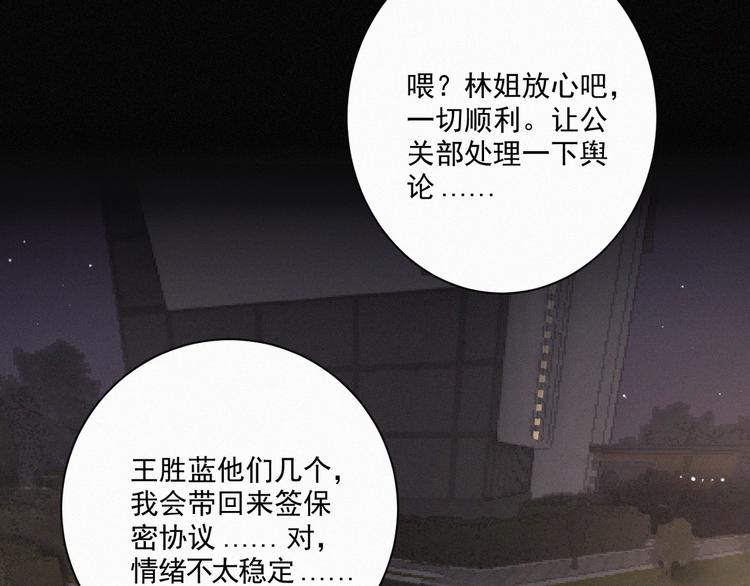社会喵韩漫全集-第38话 黄雀在后无删减无遮挡章节图片 