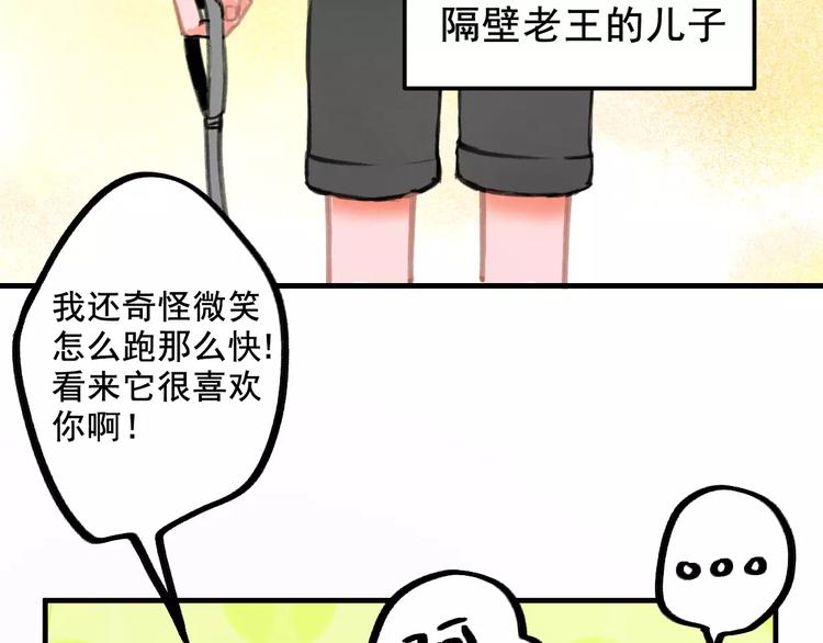 社会喵韩漫全集-第5话 好喵不跟狗斗！无删减无遮挡章节图片 