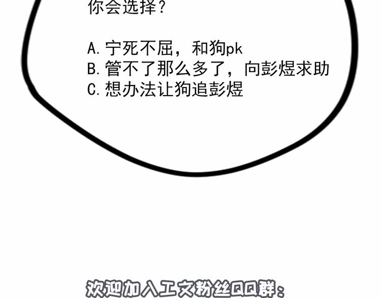社会喵韩漫全集-第5话 好喵不跟狗斗！无删减无遮挡章节图片 