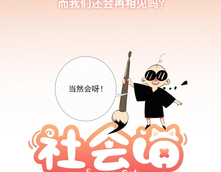 社会喵韩漫全集-第二季序章 再次相遇，甜萌升级无删减无遮挡章节图片 