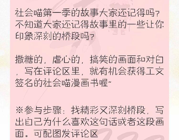 社会喵韩漫全集-第1话 再度相遇？无删减无遮挡章节图片 