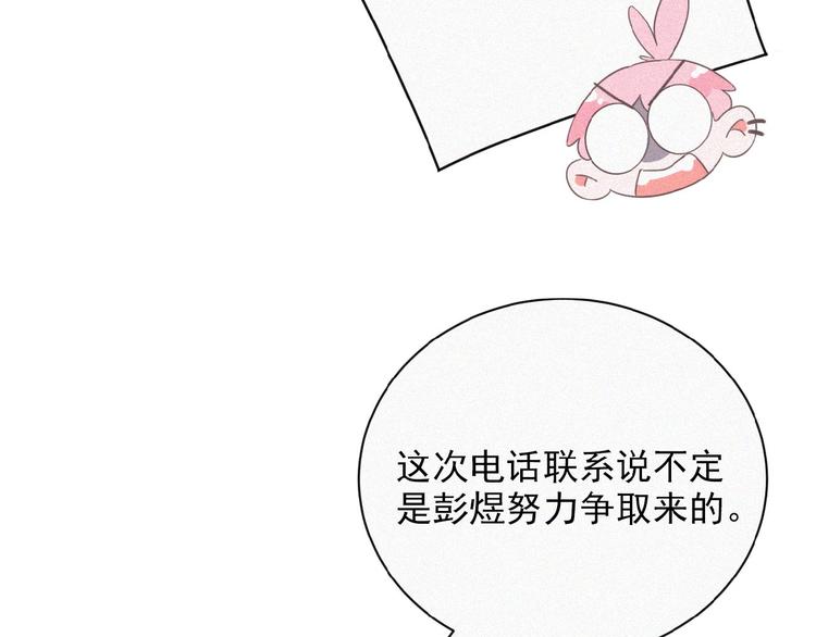 社会喵韩漫全集-第1话 再度相遇？无删减无遮挡章节图片 