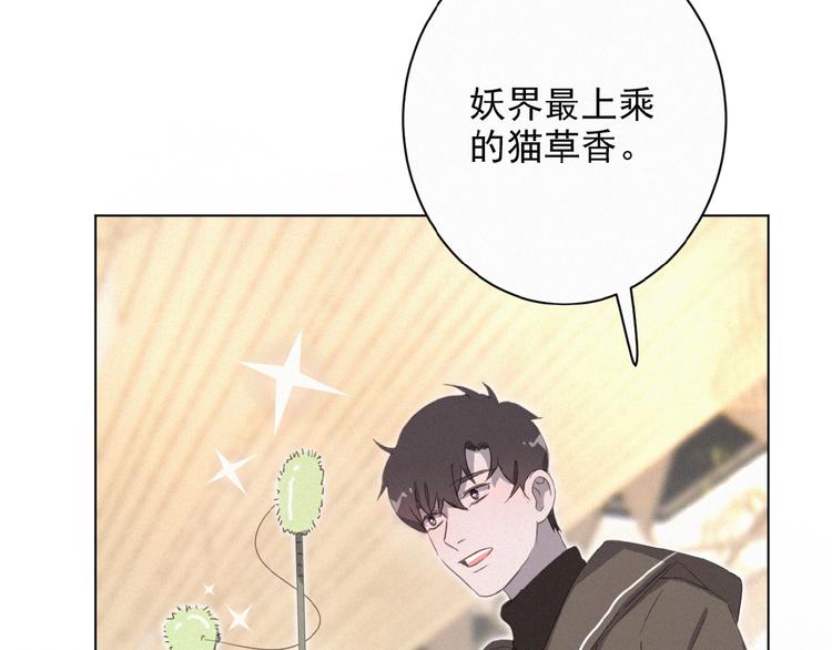 社会喵韩漫全集-第3话 妖界眼药水无删减无遮挡章节图片 