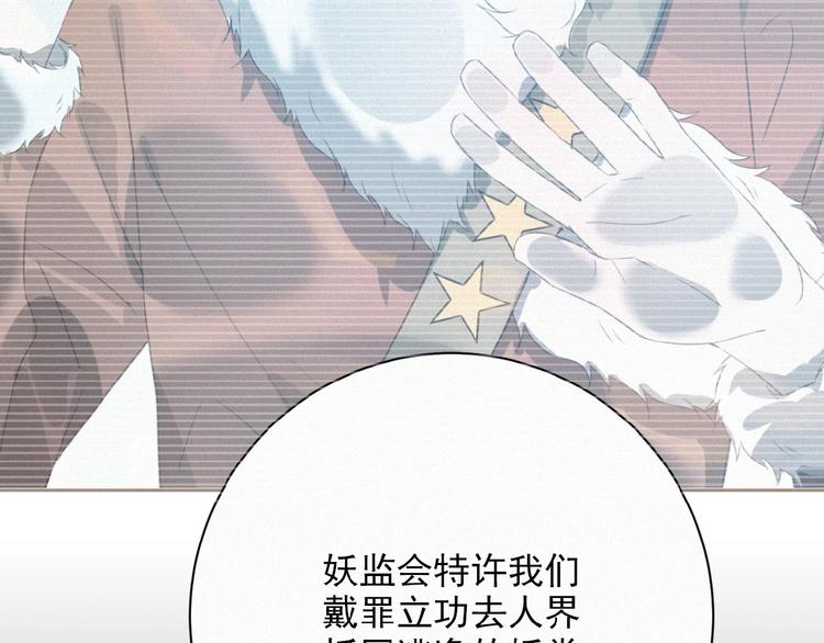 社会喵韩漫全集-第3话 妖界眼药水无删减无遮挡章节图片 