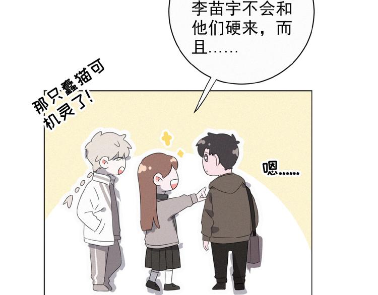 社会喵韩漫全集-第5话 摸到了无删减无遮挡章节图片 
