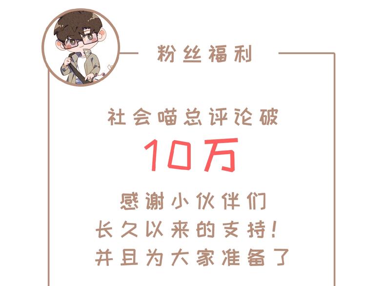 社会喵韩漫全集-第7话 人靠衣装无删减无遮挡章节图片 