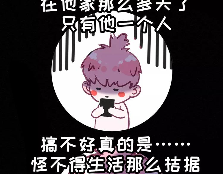 社会喵韩漫全集-第6话 一起洗澡能增进感情吗？无删减无遮挡章节图片 