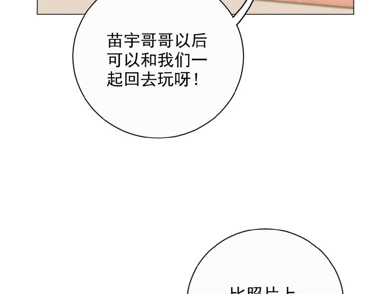 社会喵韩漫全集-第9话 妹妹见网友无删减无遮挡章节图片 
