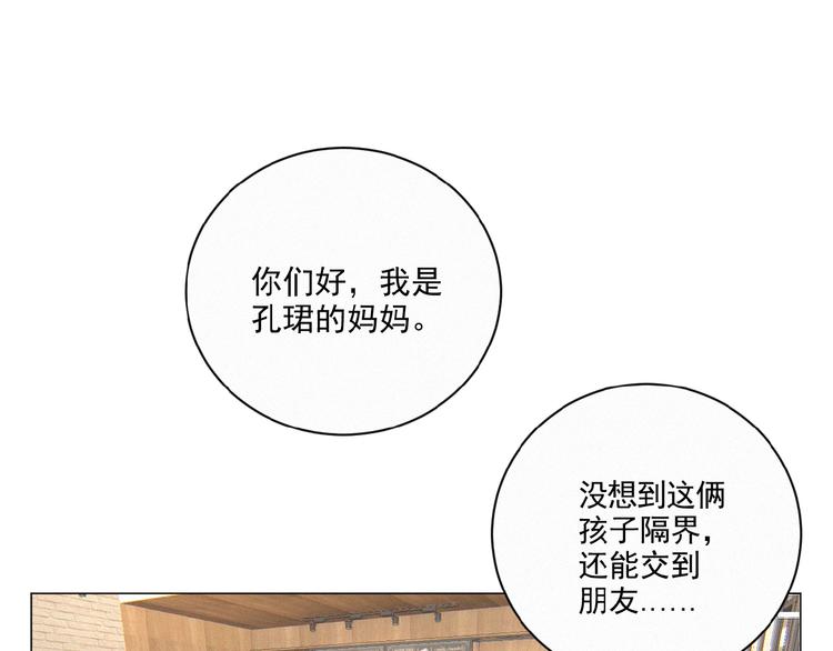 社会喵韩漫全集-第9话 妹妹见网友无删减无遮挡章节图片 