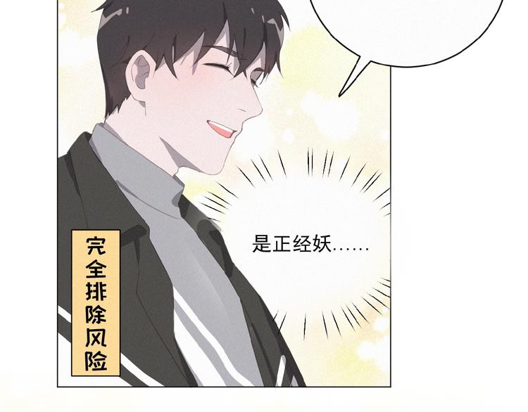 社会喵韩漫全集-第9话 妹妹见网友无删减无遮挡章节图片 