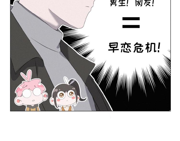 社会喵韩漫全集-第9话 妹妹见网友无删减无遮挡章节图片 