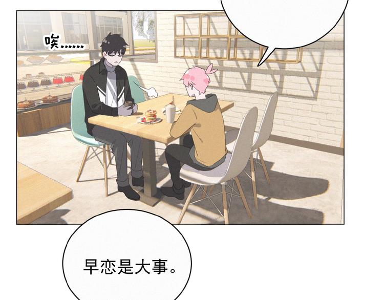 社会喵韩漫全集-第9话 妹妹见网友无删减无遮挡章节图片 