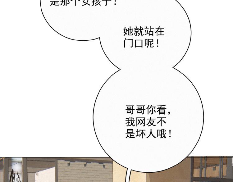 社会喵韩漫全集-第9话 妹妹见网友无删减无遮挡章节图片 